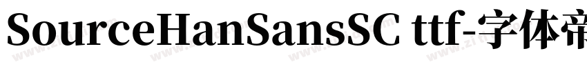 SourceHanSansSC ttf字体转换